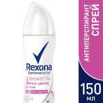 Дезодорант-антиперспирант, Rexona (Рексона) 150 мл Моушн Сенс Свежесть белых цветов и личи 48 ч спрей