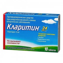 Кларитин табл. 10 мг 10 шт.