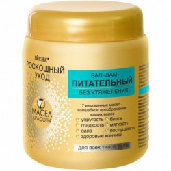 Бальзам для волос Витэкс Роскошный уход 7 масел без утяжеления для всех типов волос 450 мл