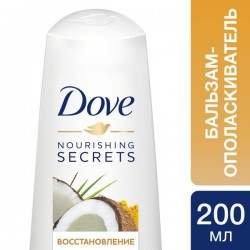 Бальзам для волос Dove Восстановление с куркумой и кокосовым маслом 200 мл